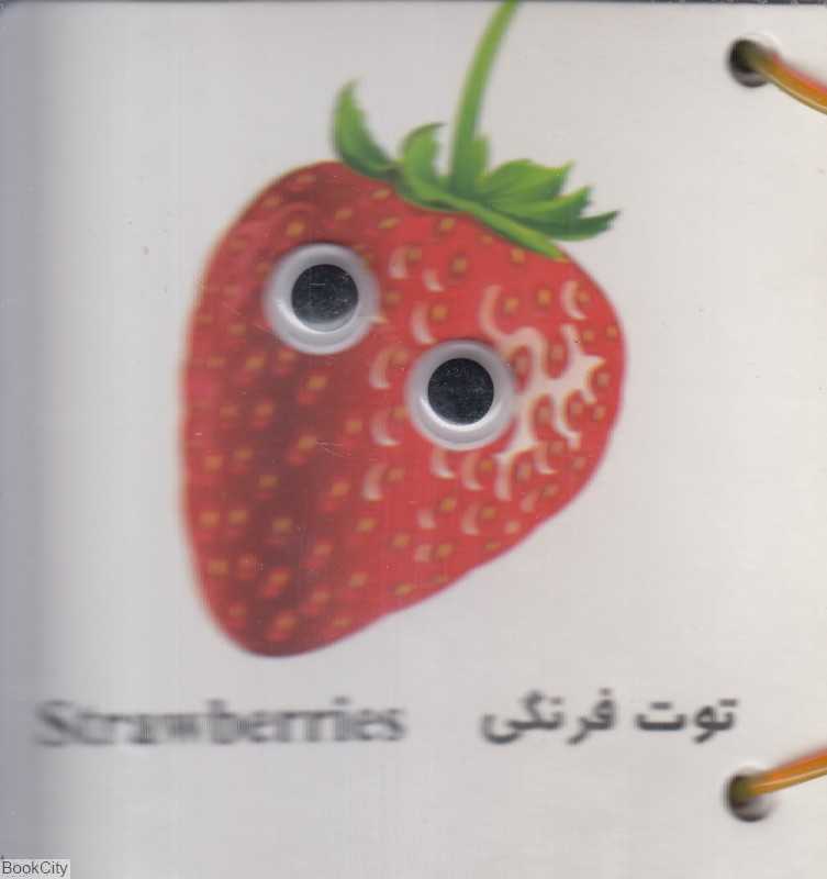 میوه‌ها (لنجوان)