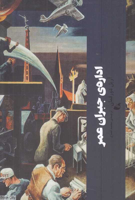 اداره جبران عمر