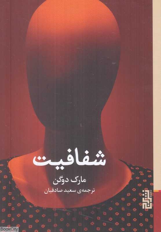 شفافیت
