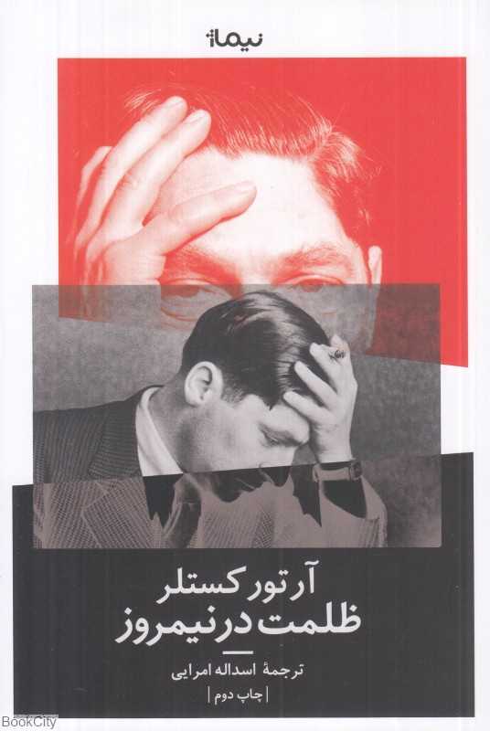 ظلمت در نیمروز