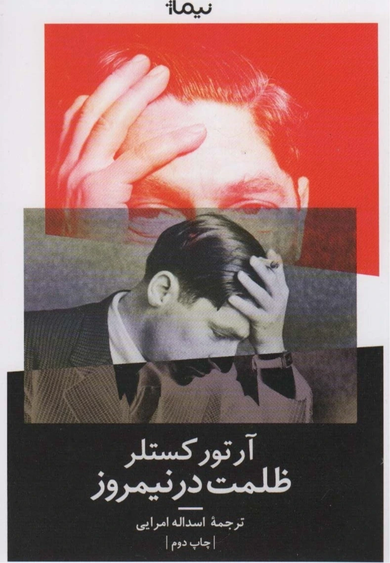 ظلمت در نیمروز