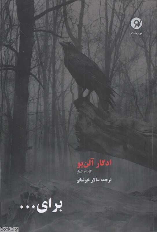 برای (مجموعه اشعار)