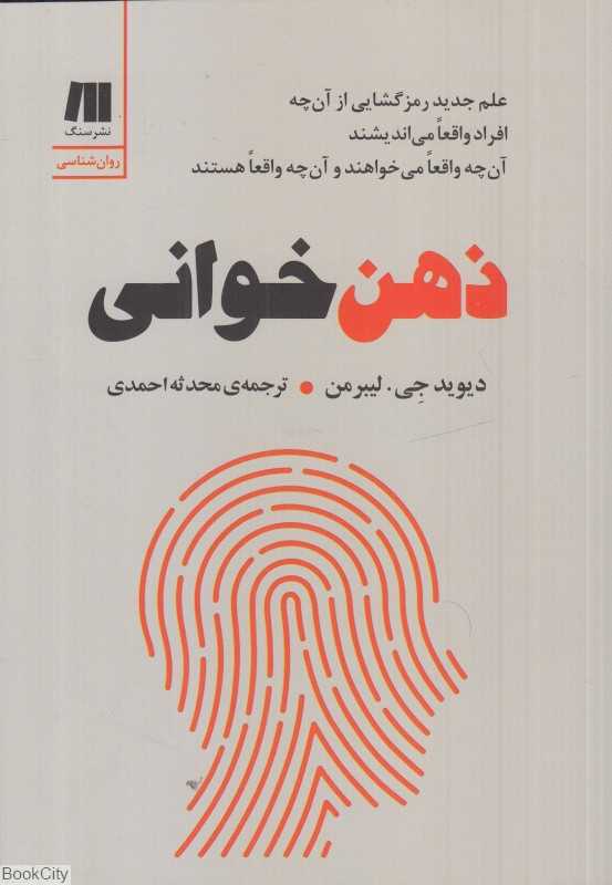 ذهن‌خوانی (سنگ)