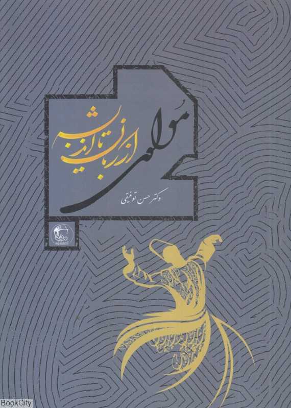 مولوی از زبان تا اندیشه