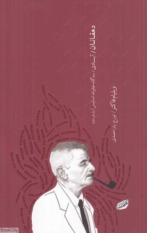 دهقانان (آبادی) (خانواده اسناپس 3) - 0