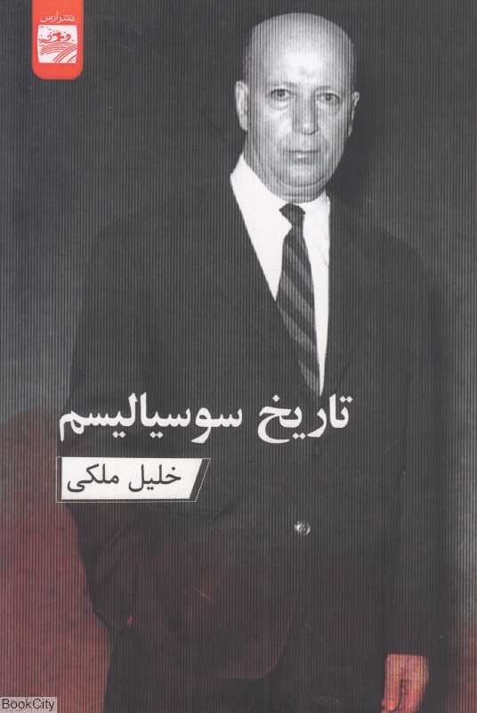 تاریخ سوسیالیسم - 0