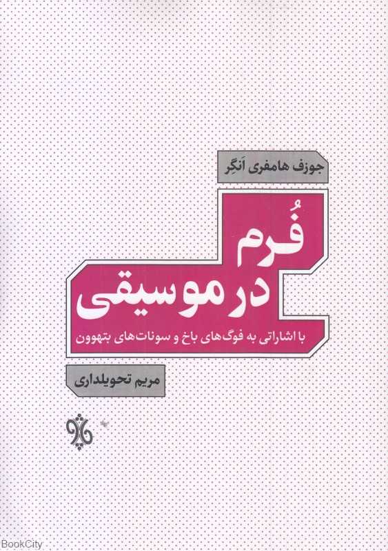 فرم در موسیقی (چاو)
