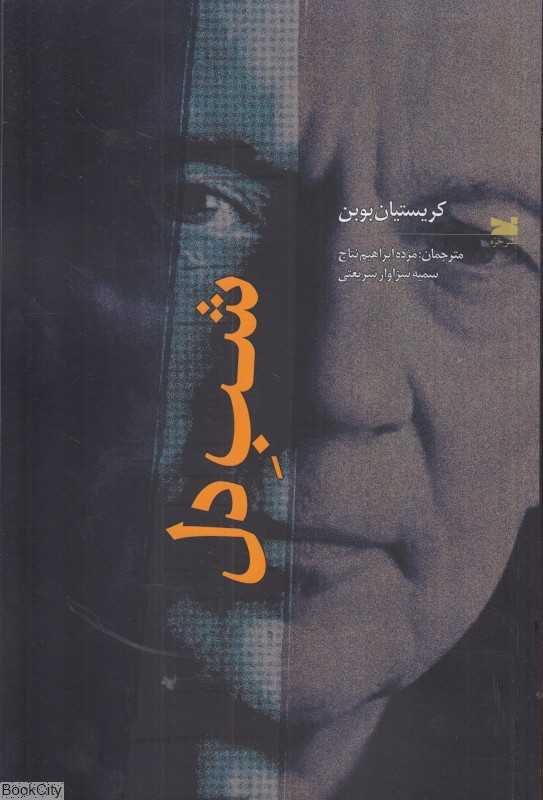 شب دل