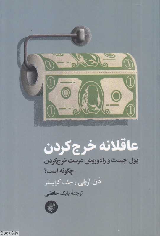 عاقلانه خرج کردن - 0