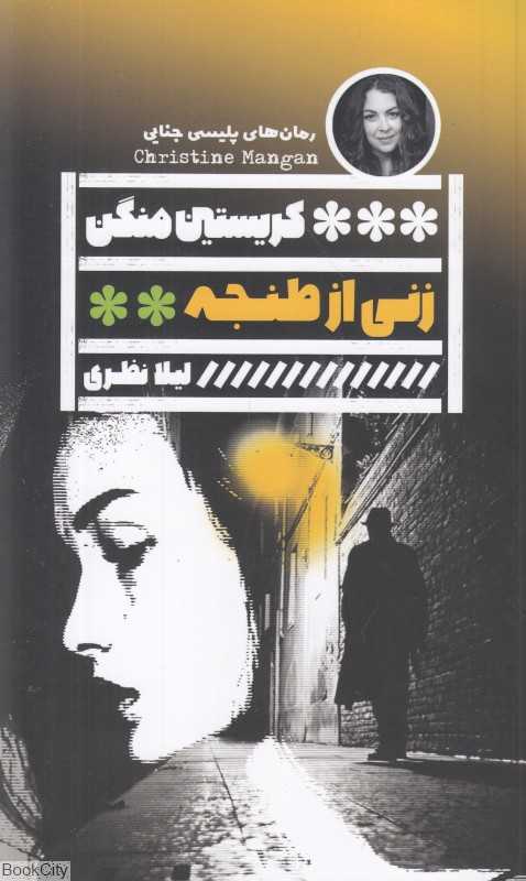 زنی از طنجه - 0