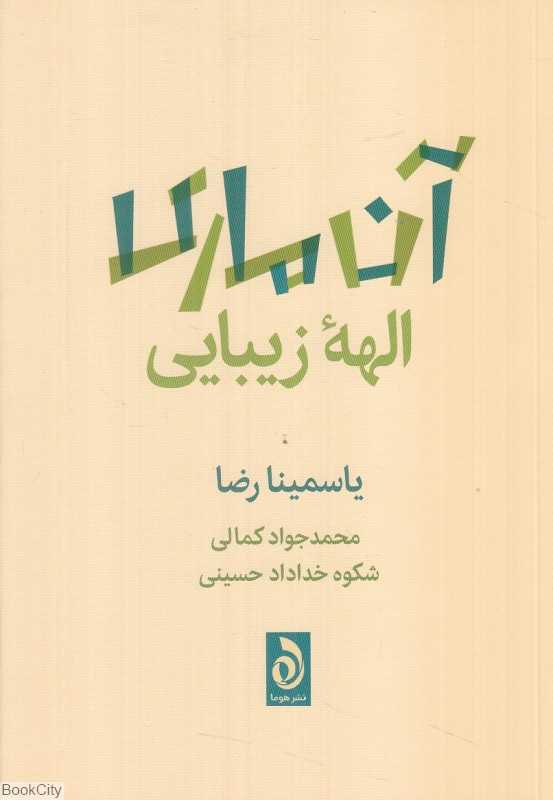آن‌ماری الهه زیبایی - 0