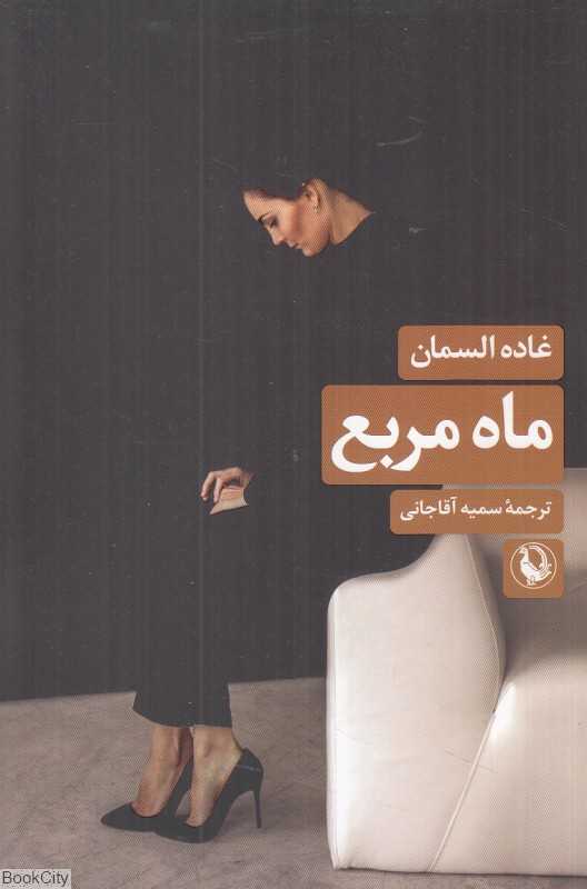ماه مربع