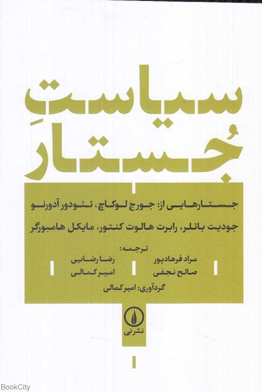 سیاست جستار