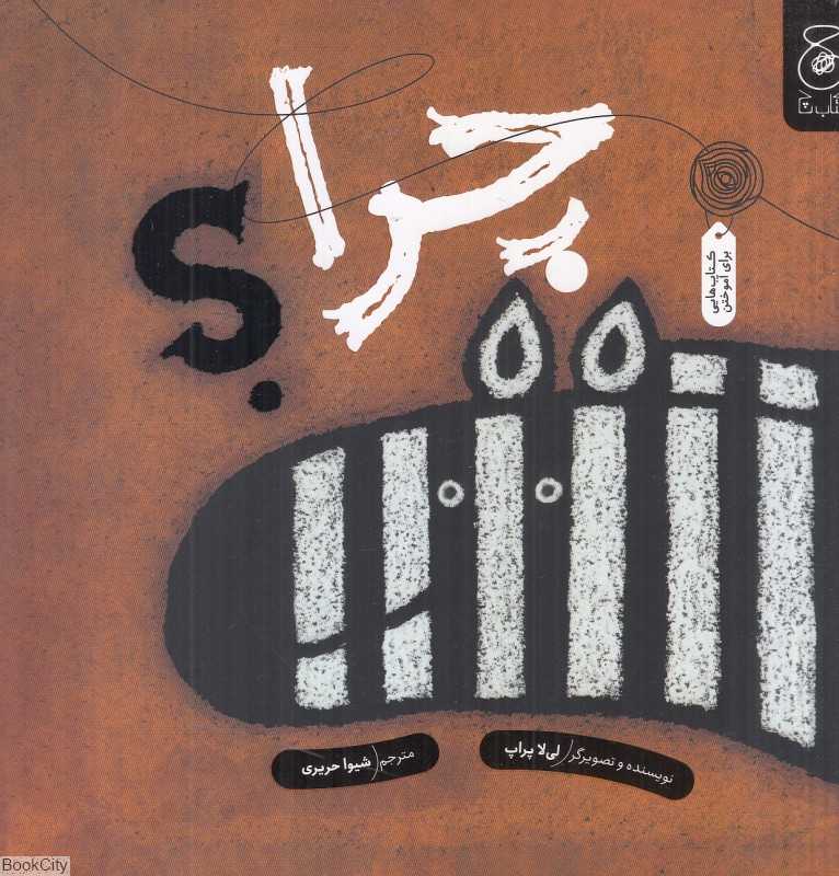 چرا (چشمه)