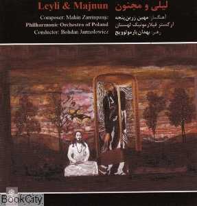 لیلی و مجنون (ماهور)
