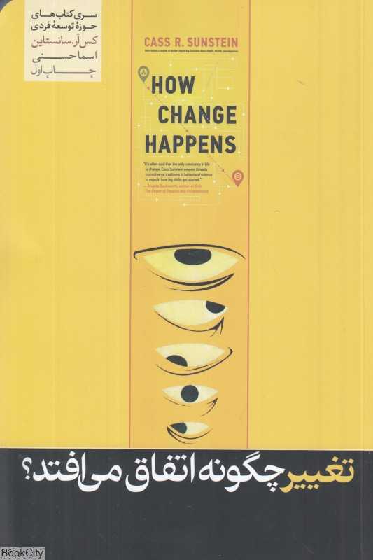 تغییر چگونه اتفاق می‌افتد - 0