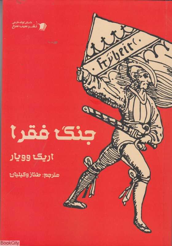 جنگ فقرا