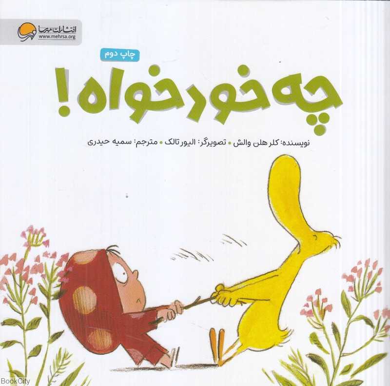 چه خودخواه (تصویرگر الیور تالک)