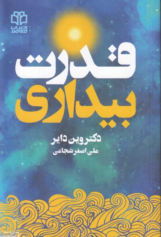 قدرت بیداری