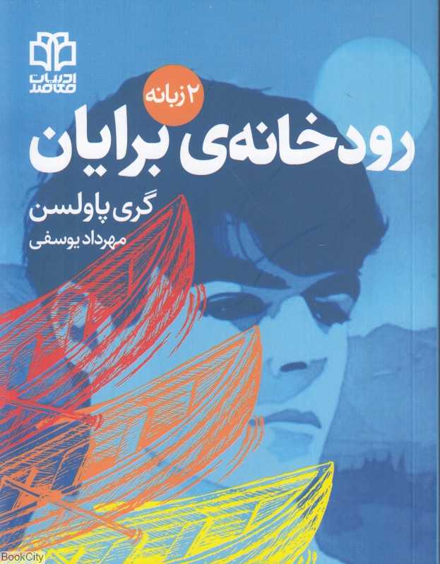 رودخانه برایان