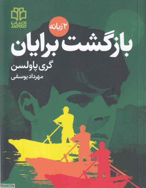 بازگشت برایان