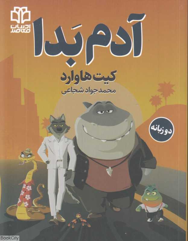 آدم بدا