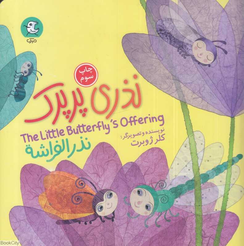 نذری پرپرک (3 زبانه) - 0