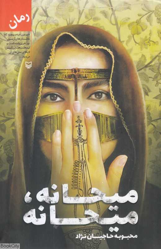 میحانه میحانه