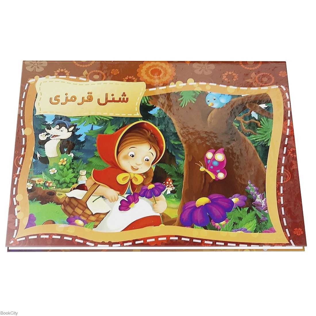 شنل قرمزی (کتاب‌های برجسته) (همخونه)