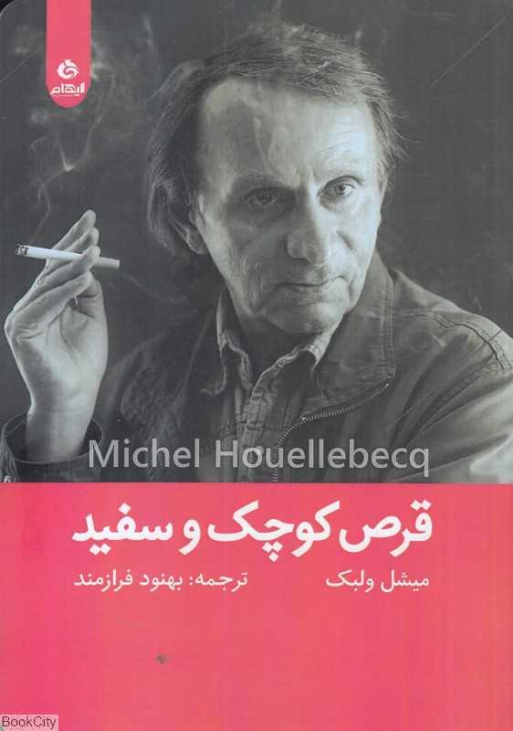 قرص کوچک و سفید