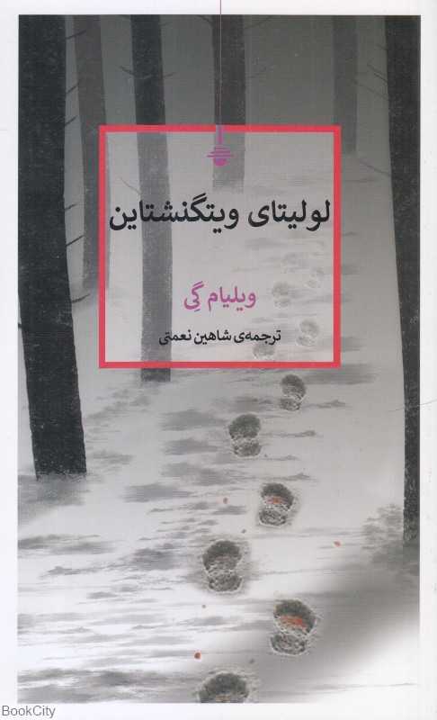 لولیتای ویتگنشتاین