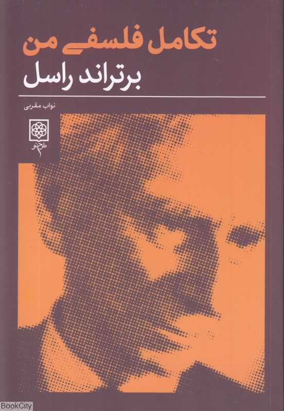 تکامل فلسفی من (طرح نو) - 0