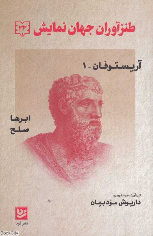 طنزآوران جهان نمایش 33
