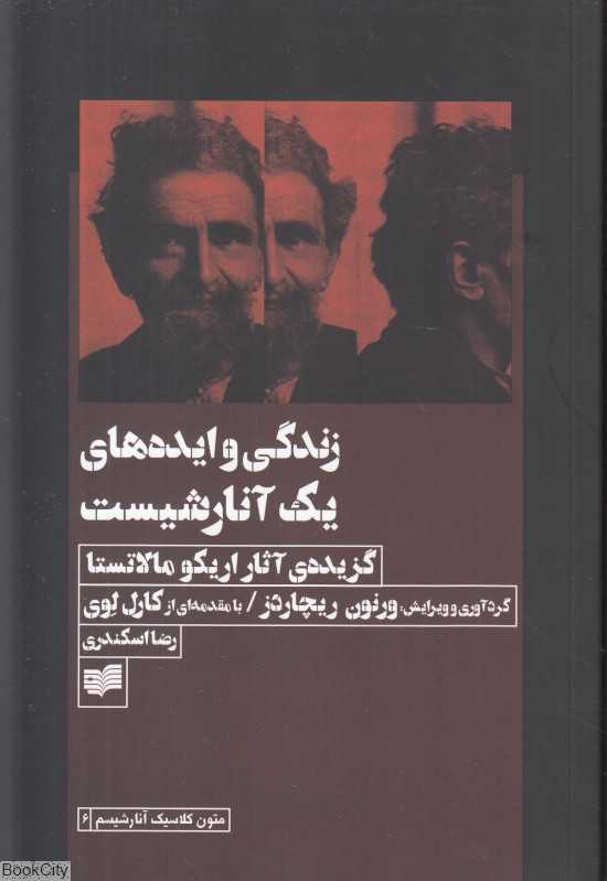 زندگی و ایده‌های یک آنارشیست