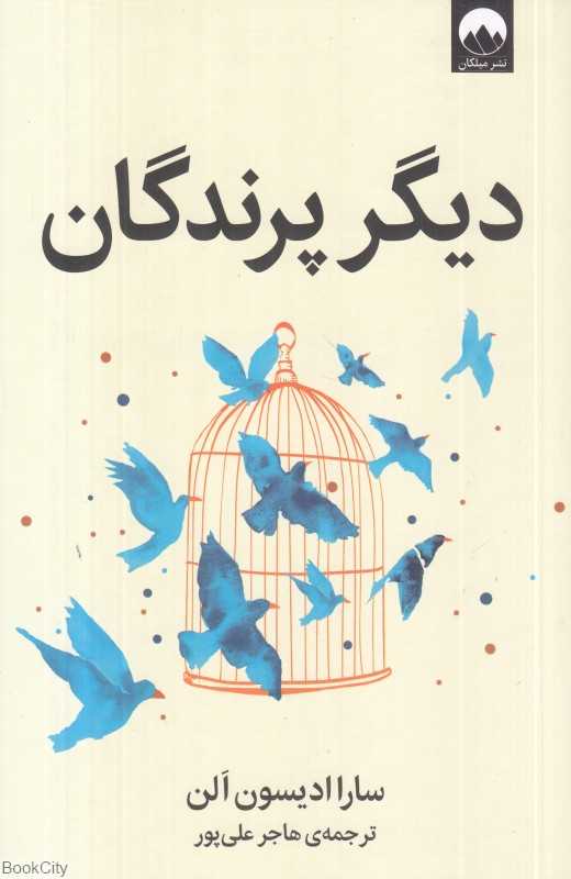دیگر پرندگان