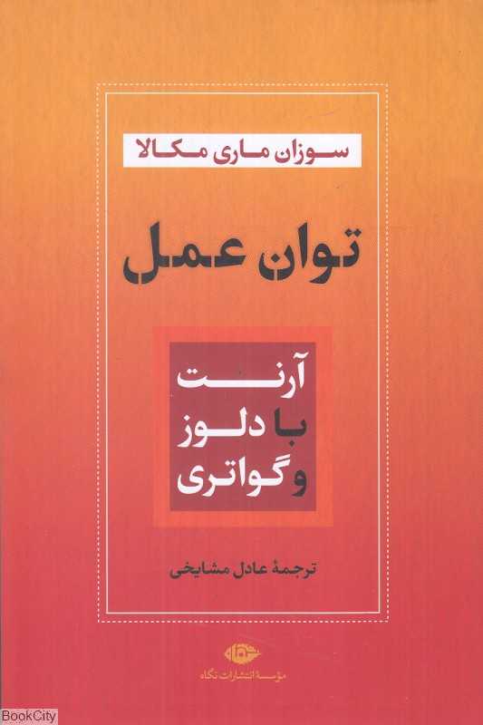 توان عمل (آرنت با دلوز و گواتری) - 0