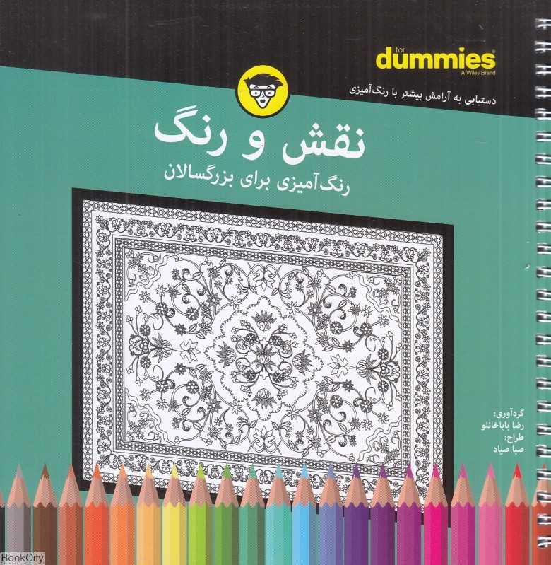 نقش و رنگ (رنگ‌آمیزی برای بزرگسالان) - 0