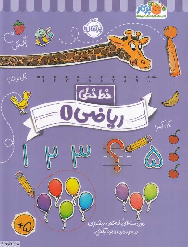 خط‌خطی (ریاضی 1)