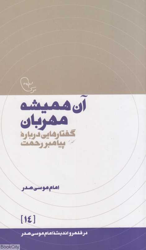 آن همیشه مهربان