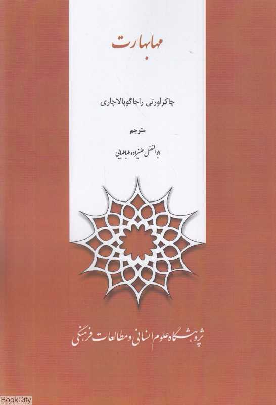 مهابهارت
