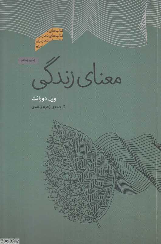 معنای زندگی (پندار تابان)