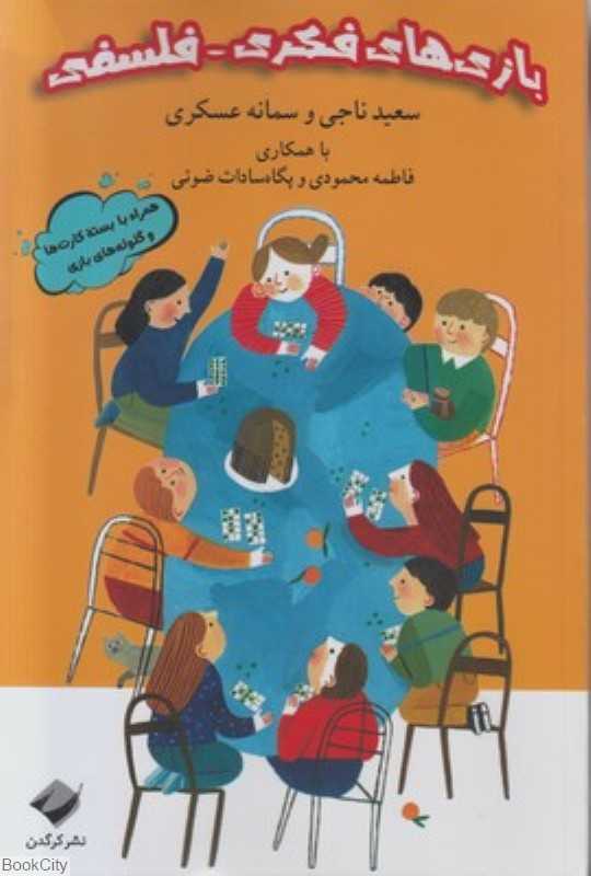 بازی‌های فکری فلسفی