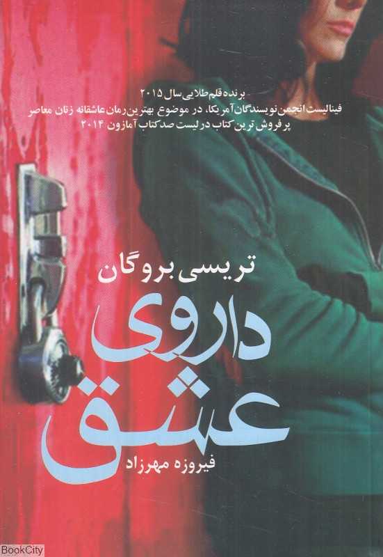 داروی عشق
