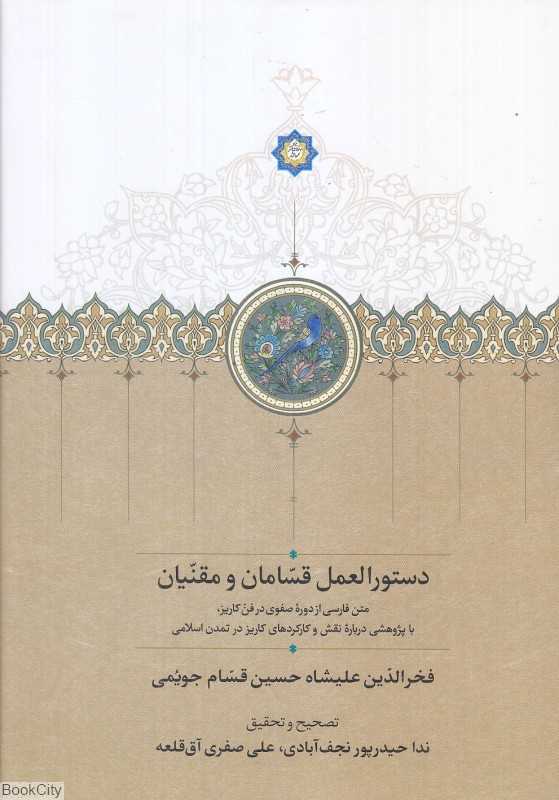 دستورالعمل قسامان و مقنیان - 0