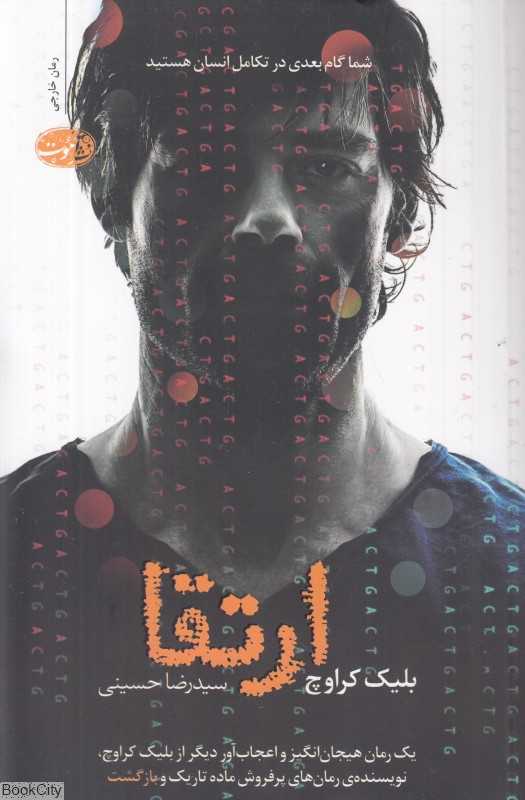 ارتقا (آموت)