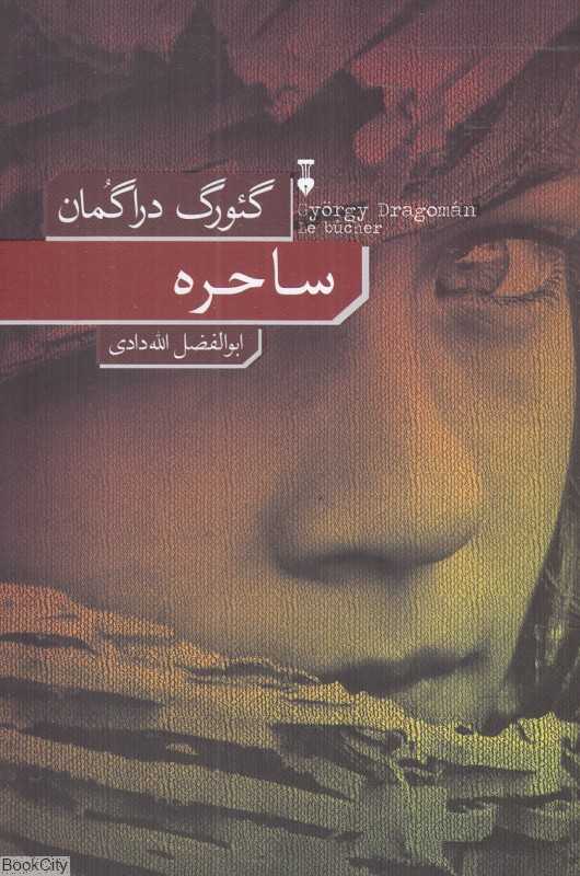 ساحره
