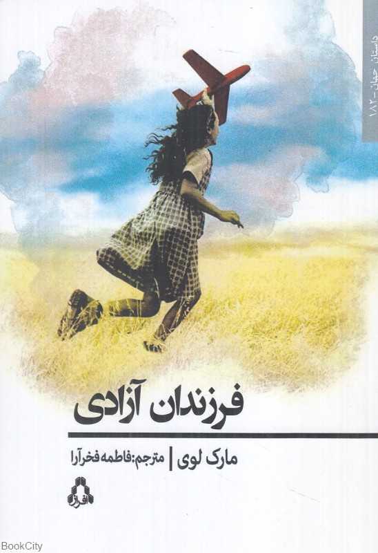 فرزندان آزادی