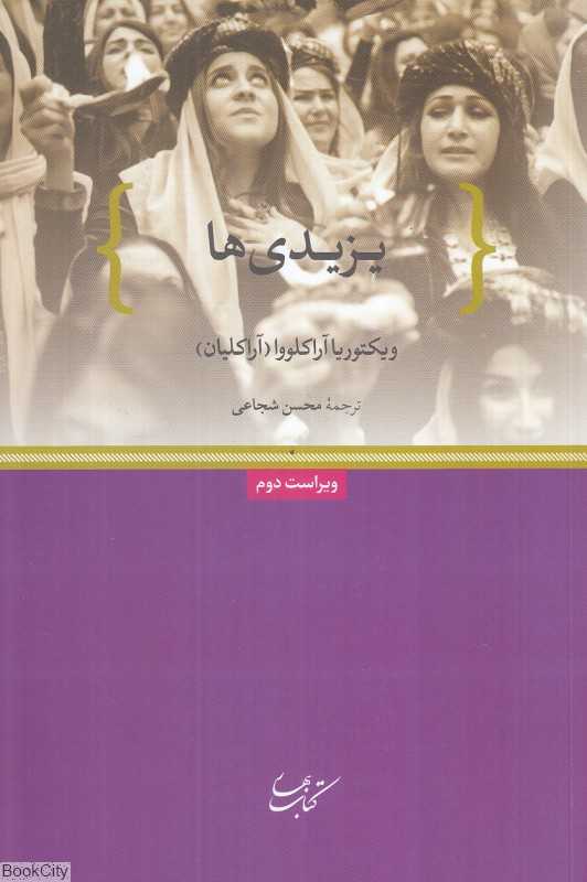 یزیدی‌ها