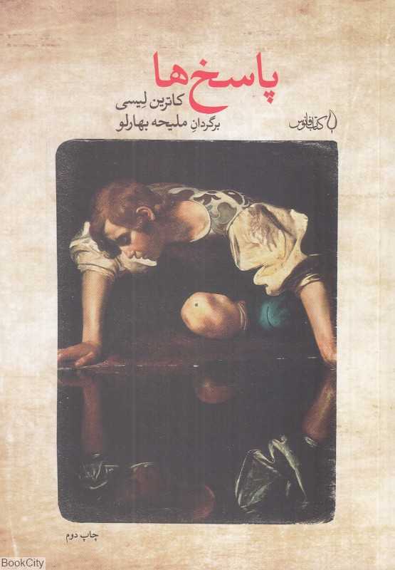 پاسخ‌ها