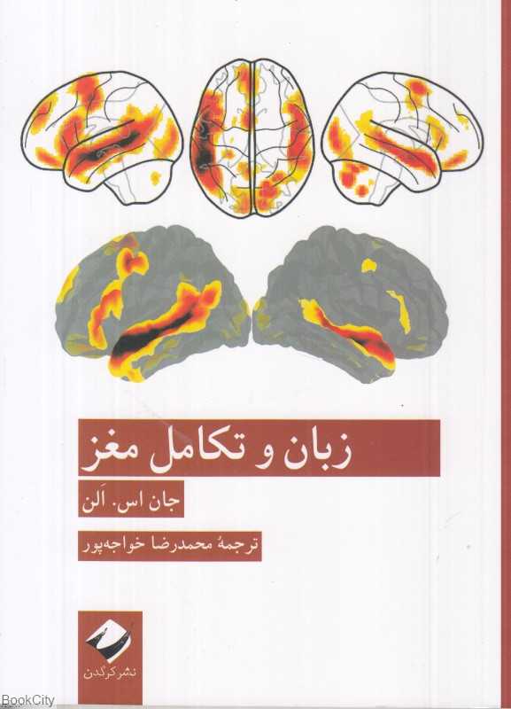 زبان و تکامل مغز - 0